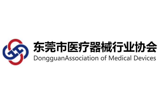 東莞市醫療器械行業協會
